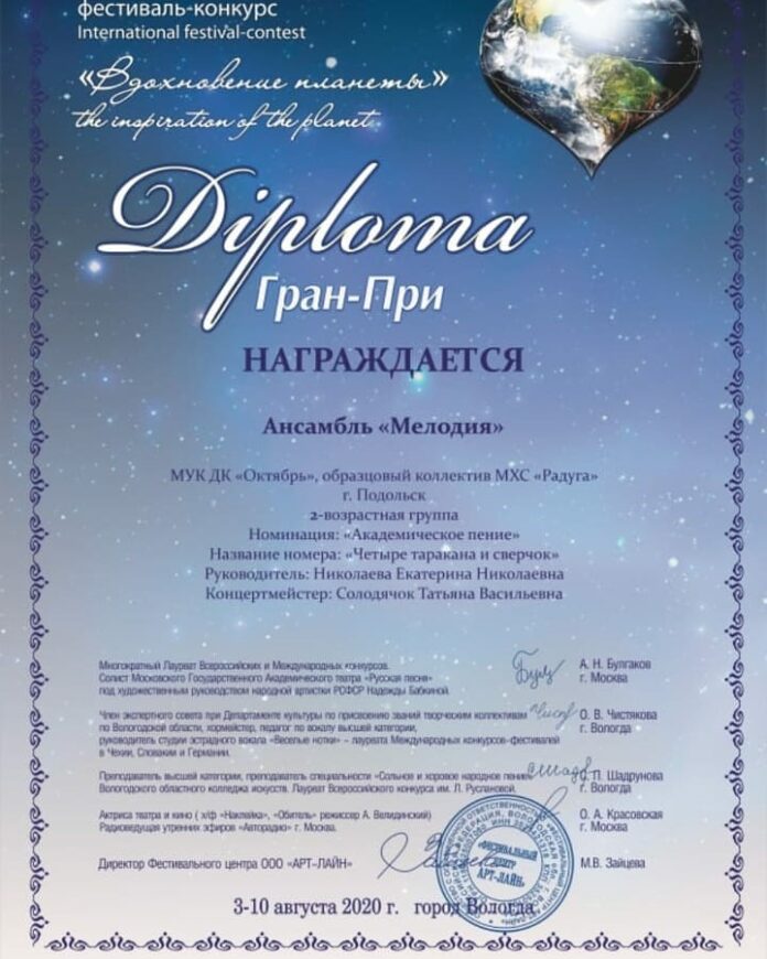 Воспитанники музыкально-хоровой студии «Радуга» завоевали первые места на фестивале-конкурсе “Вдохновение планеты”