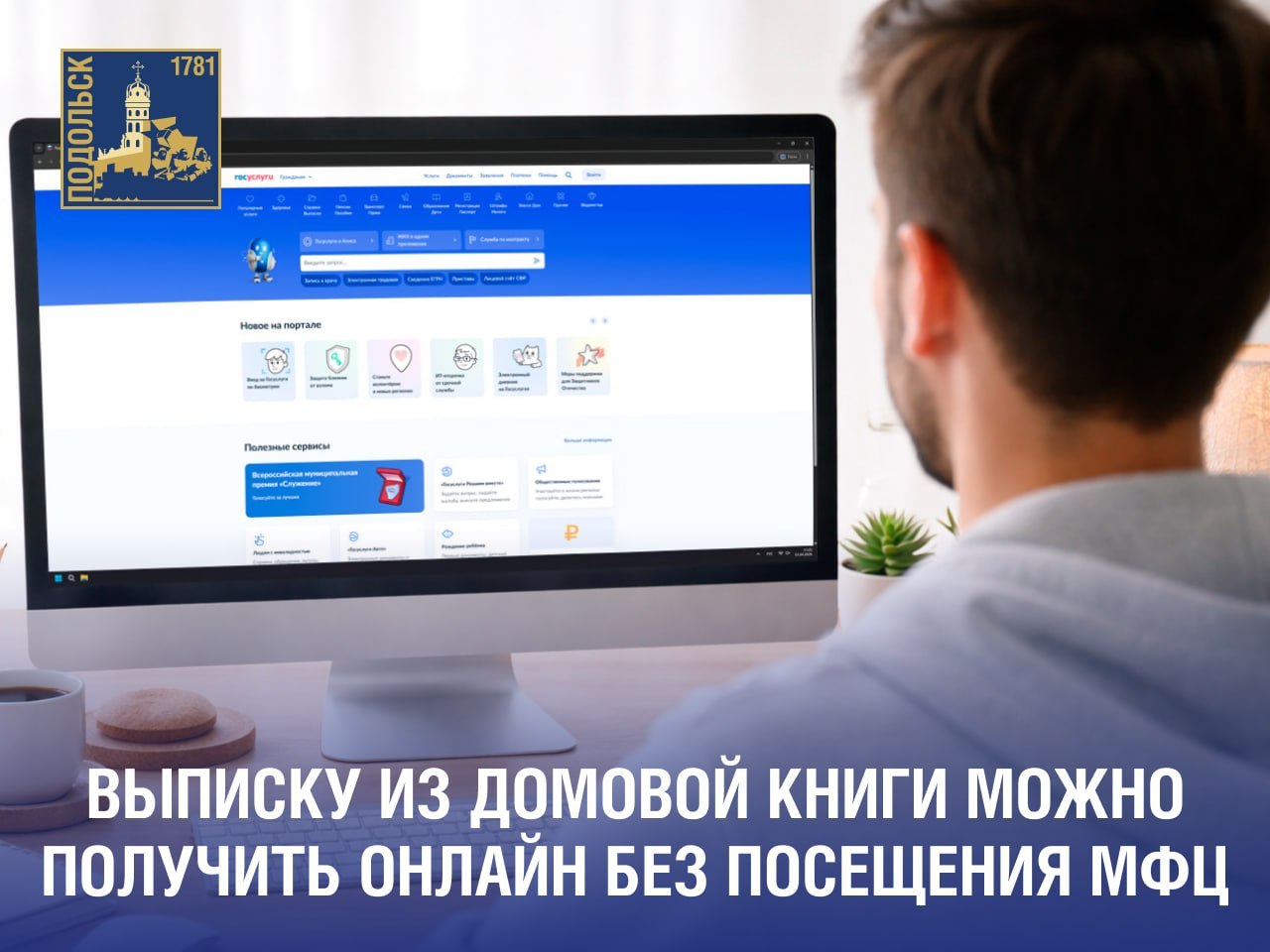 Получить выписку из домовой книги в электронном виде можно через региональный портал госуслуг