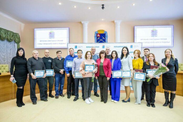 В Подольске прошло вручение ежегодных премий главы городского округа Подольск