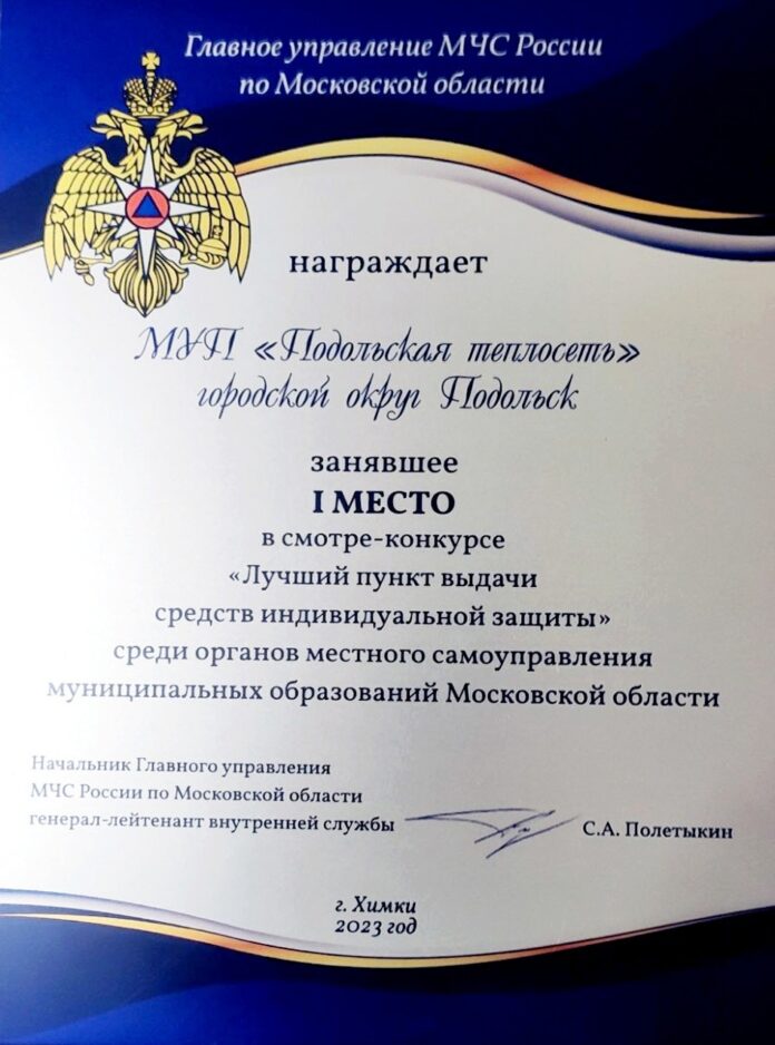 «Подольская теплосеть» победила в региональном смотре-конкурсе МЧС «Подольская теплосеть» победила в региональном смотре-конкурсе МЧС