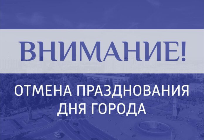 Празднества по случаю Дня города Подольска отменены Празднества по случаю Дня города Подольска отменены