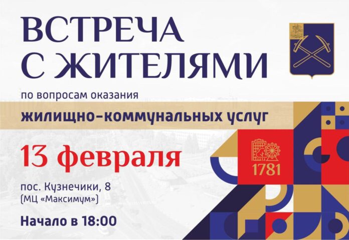 Встреча с жителями пройдет 13 февраля в поселке Кузнечики г. о. Подольск Встреча с жителями пройдет 13 февраля в поселке Кузнечики г. о. Подольск