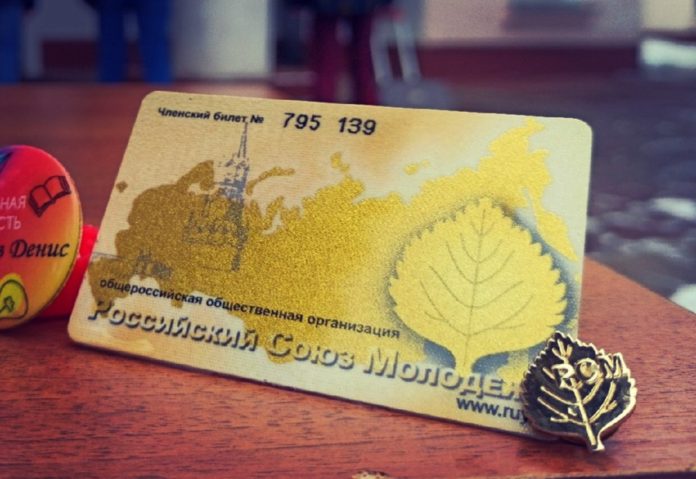 В подольском центре «Родина» прошёл обучающий слет актива Российского союза молодежи