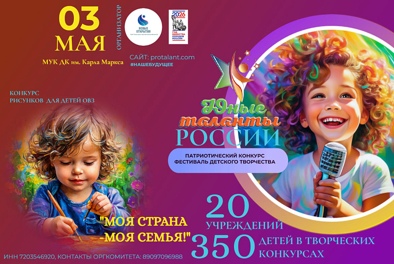 Патриотический фестиваль детского творчества «Юные таланты России» состоится в Подольске