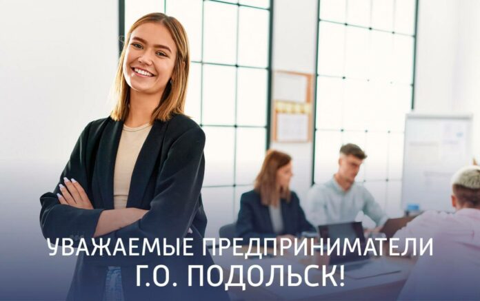 Вниманию руководителей объектов потребительского рынка Подольска Вниманию руководителей объектов потребительского рынка Подольска