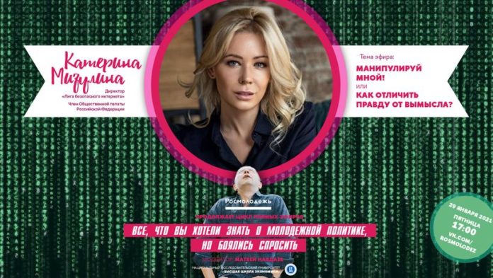 Росмолодежь поведает о молодежной политике в прямом эфире