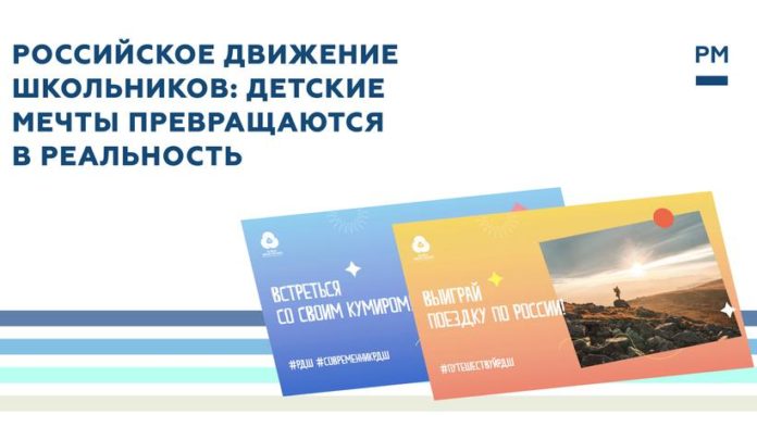 Жителей приглашают принять участие во флешмобе «Путешествуй с РДШ»