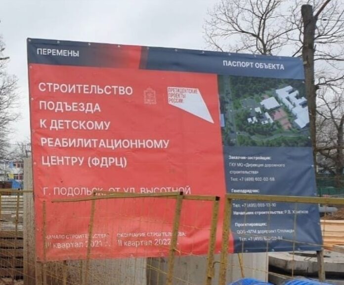 К Федеральному детскому реабилитационному центру в Подольске построят подъездную дорогу