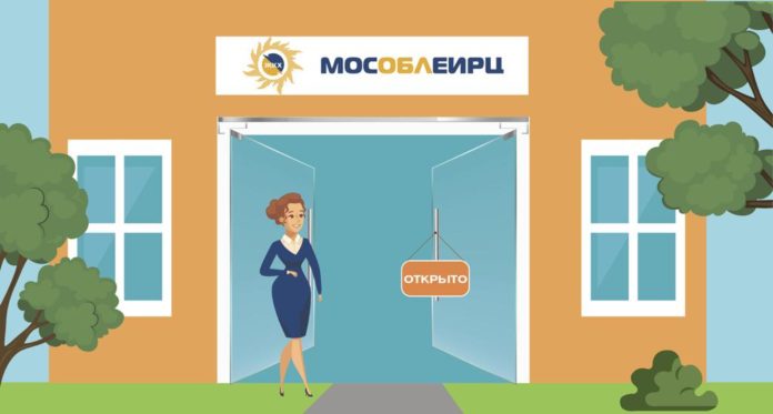 Офисы МосОблЕИРЦ возобновляют очное обслуживание клиентов Офисы МосОблЕИРЦ возобновляют очное обслуживание клиентов