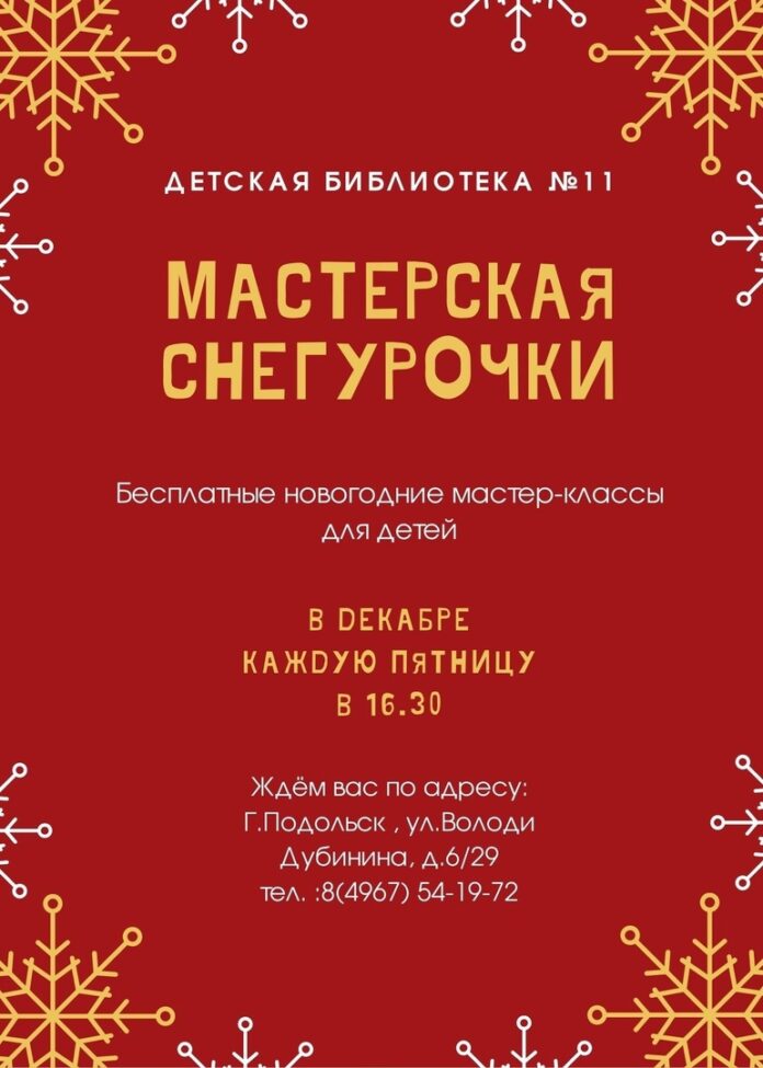 Новогодний мастер-класс пройдет в подольской библиотеке № 11 Новогодний мастер-класс пройдет в подольской библиотеке № 11