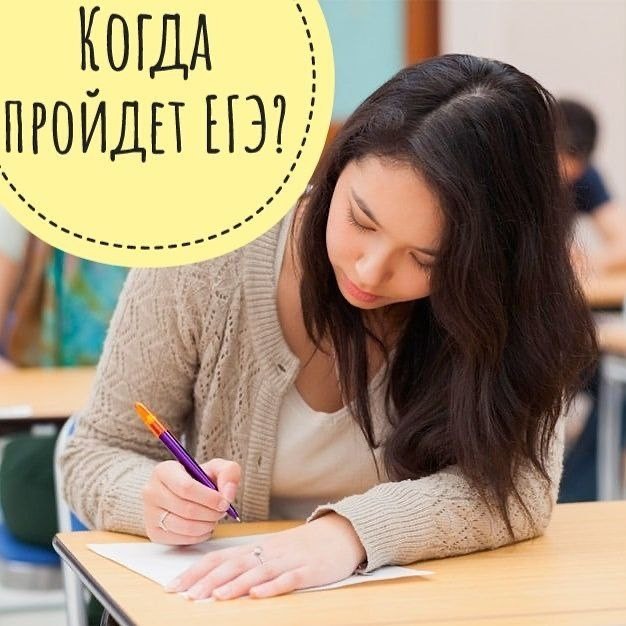 Информируем подольчан: опубликовано предварительное расписание ЕГЭ-2021