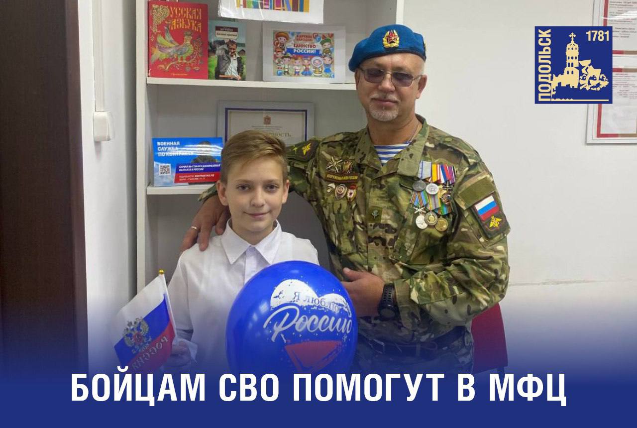 Участники СВО могут обратиться в фонд «Защитники Отечества» через МФЦ