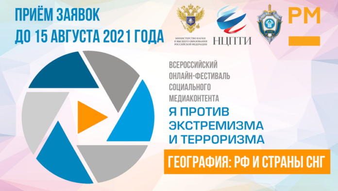 Информируем подольчан: принимаются заявки на фестиваль социального медиаконтента