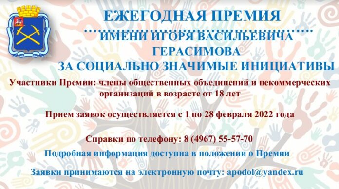 Прием заявок на присуждение ежегодной премии имени И.В. Герасимова начинается 1 февраля
