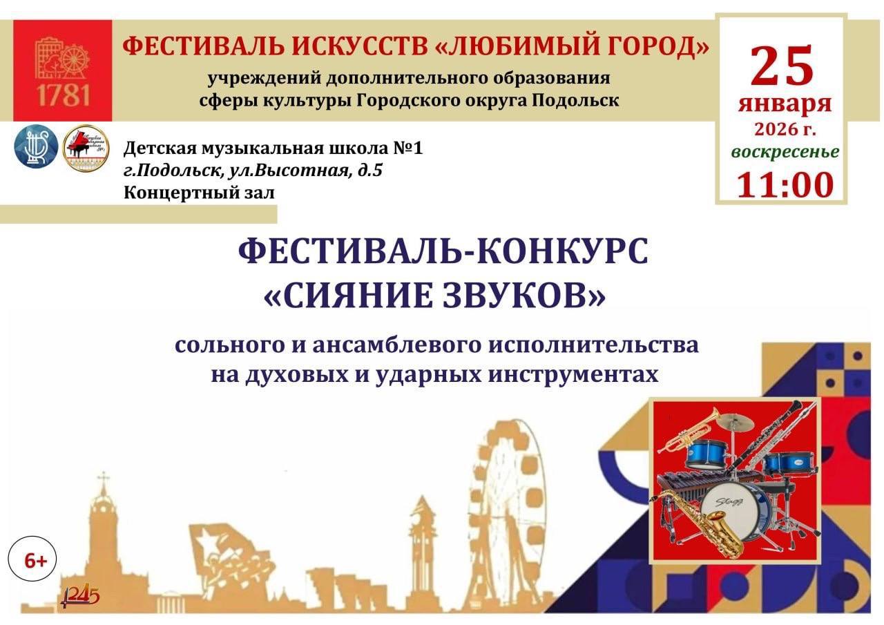 Фестиваль искусств «Любимый город» состоится в Подольске