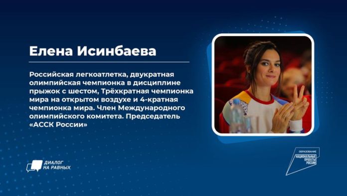 Желающих приглашают на «Диалог на равных» с Еленой Исинбаевой