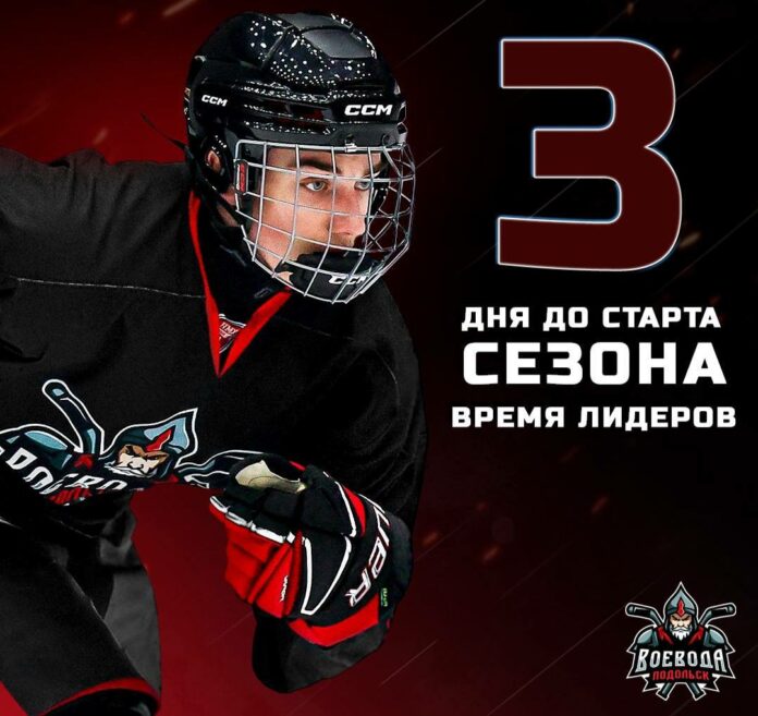 До старта нового сезона для хоккейного клуба «Воевода» остается немного