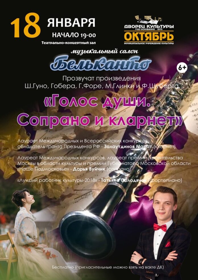 В ДК “Октябрь” состоится концерт солистов оперной студии “Dolce Voce” «Шедевры русской музыки» В ДК “Октябрь” состоится концерт солистов оперной студии “Dolce Voce” «Шедевры русской музыки»