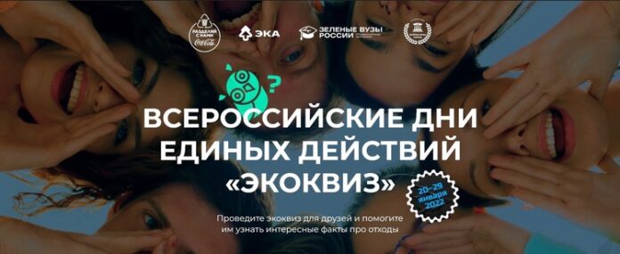 Молодежь Подольска приглашают к участию в «Экоквизе» онлайн Молодежь Подольска приглашают к участию в «Экоквизе» онлайн