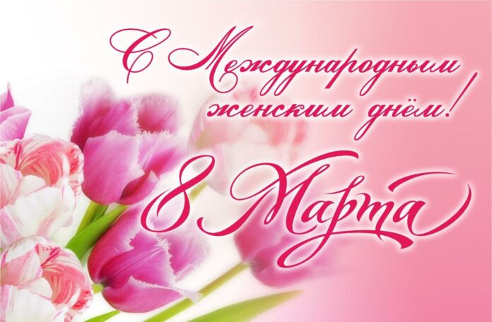 С Международным женским днем поздравил жительниц Городского округа Подольск Дмитрий Жариков