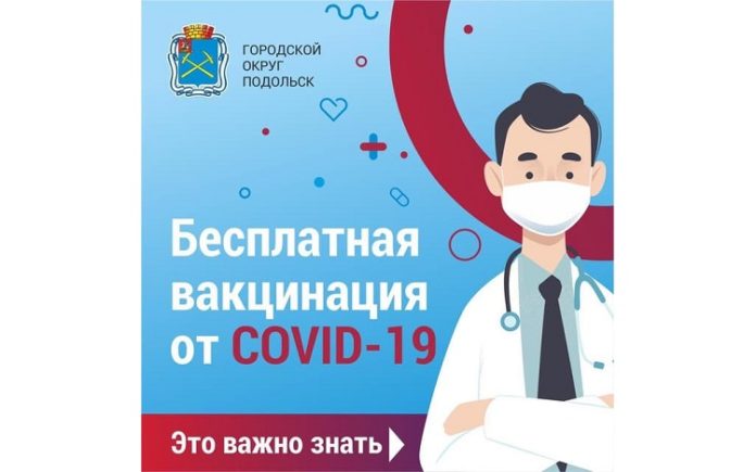 Telegram-чат по вопросам вакцинации от короновируса создали для жителей Большого Подольска Telegram-чат по вопросам вакцинации от короновируса создали для жителей Большого Подольска