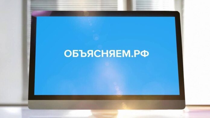 Объясняем.рф: проверено, официально, оперативно Объясняем.рф: проверено, официально, оперативно