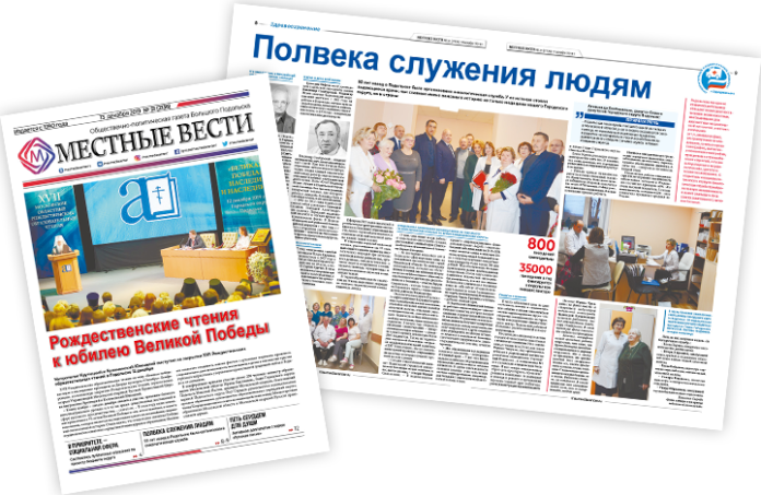 Тринадцатого декабря вышел № 51 газеты «Местные вести» Тринадцатого декабря вышел № 51 газеты «Местные вести»