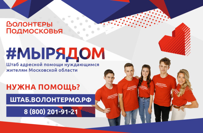 Как жителям Большого Подольска получить помощь волонтеров во время распространения COVID-19 Как жителям Большого Подольска получить помощь волонтеров во время распространения COVID-19