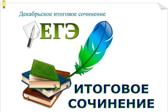Выпускники школ напишут итоговое сочинение 2 декабря