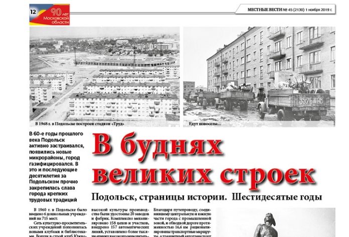 К 90-летию Подмосковья: В буднях великих строек К 90-летию Подмосковья: В буднях великих строек