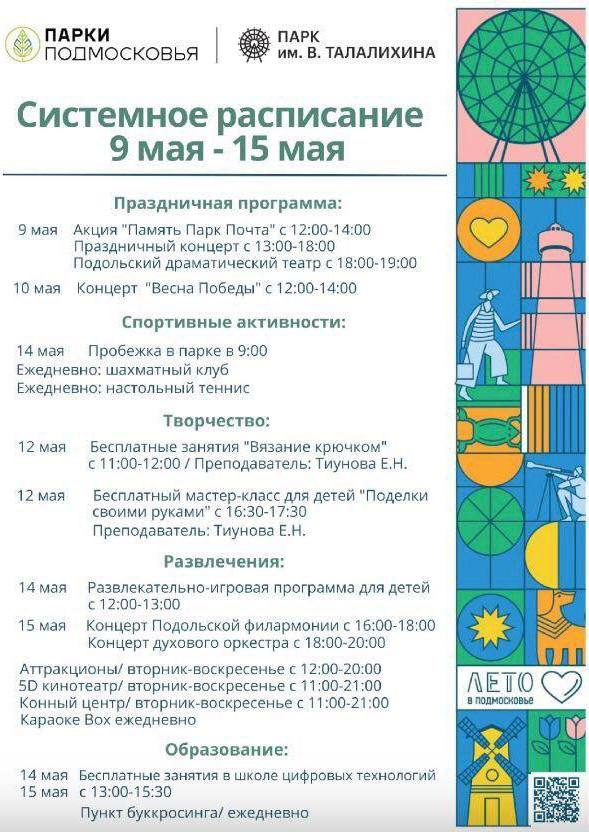 Парки Большого Подольска приглашают провести выходные вместе! Парки Большого Подольска приглашают провести выходные вместе!