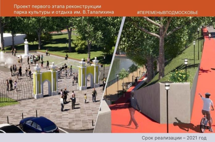Первый этап реконструкции Парка культуры и отдыха имени Виктора Талалихина стартовал
