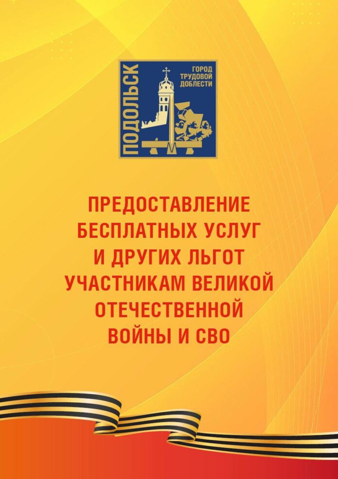 В Подольске пройдут акции для ветеранов