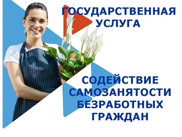 Подольский ЦЗН оказывает денежную поддержку начинающим предпринимателям