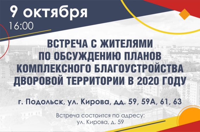 Планы благоустройства дворов на следующий год обсудят с жителями 9 октября Планы благоустройства дворов на следующий год обсудят с жителями 9 октября