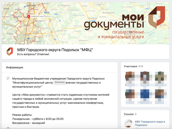 Подольчане  могут записаться на прием в МФЦ  в социальных сетях Подольчане  могут записаться на прием в МФЦ  в социальных сетях