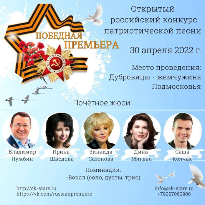 В Подольске пройдет Открытый российский конкурс патриотической песни
