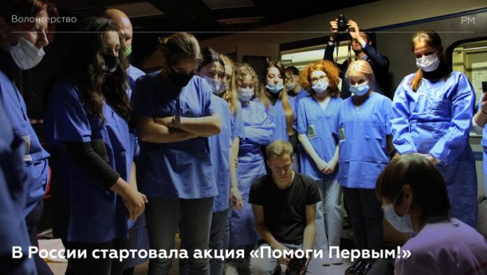 К сведению подольчан: в России стартовала акция «Помоги Первым!»