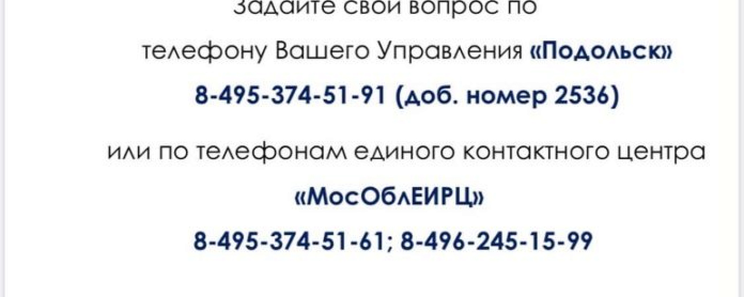 ООО «МособлЕИРЦ» сообщает жителям микрорайона Климовск