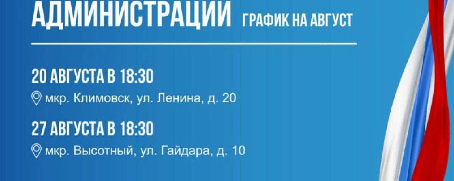 Выездная администрация Подольска продолжает работу
