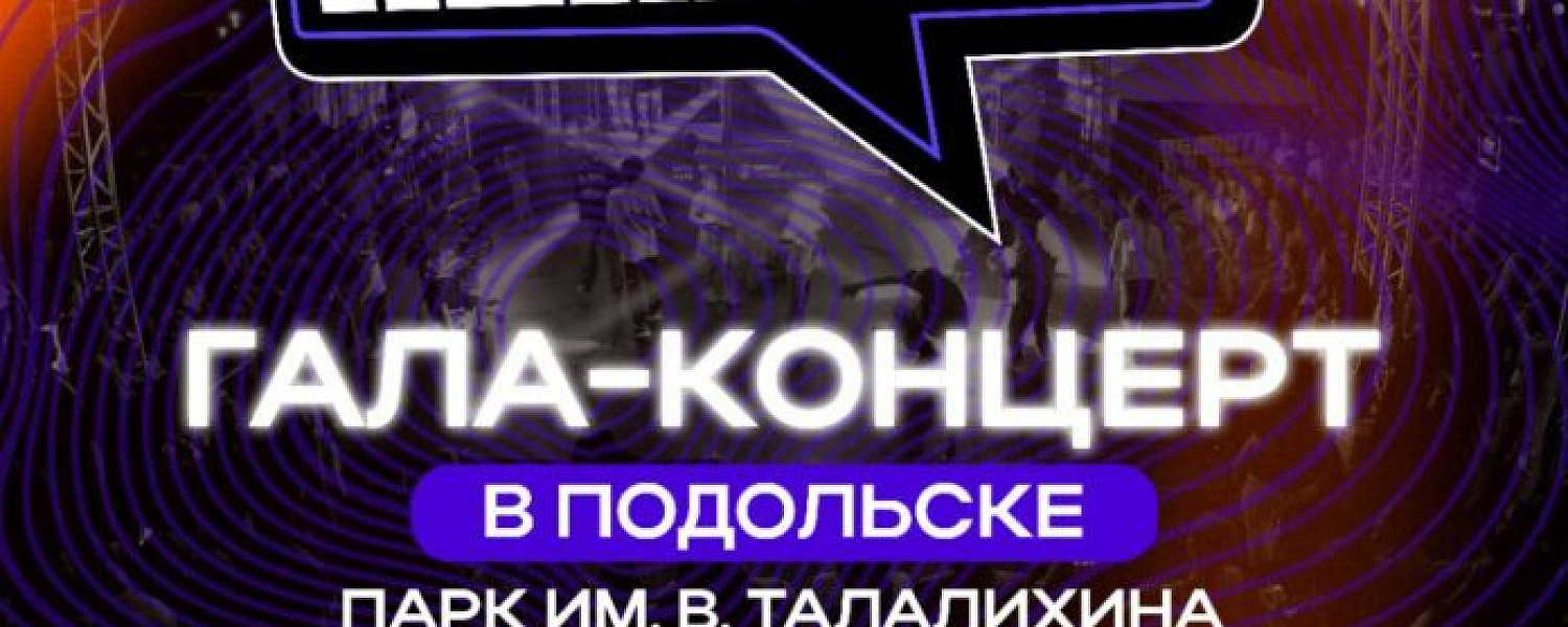 В Подольске пройдет финал I фестиваля по брейкингу и хип-хопу «Область танцевальных культур»