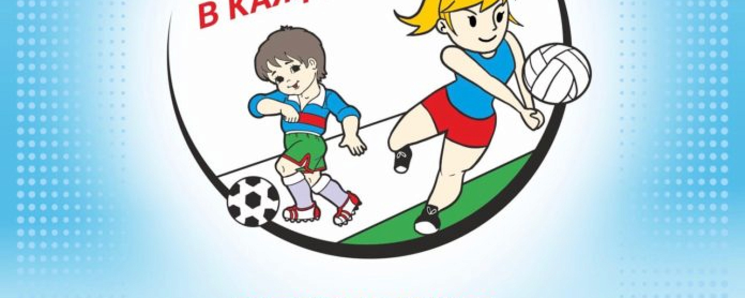 Приглашаем всех желающих принять участие в празднике «Спорт в каждый двор» Приглашаем всех желающих принять участие в празднике «Спорт в каждый двор»