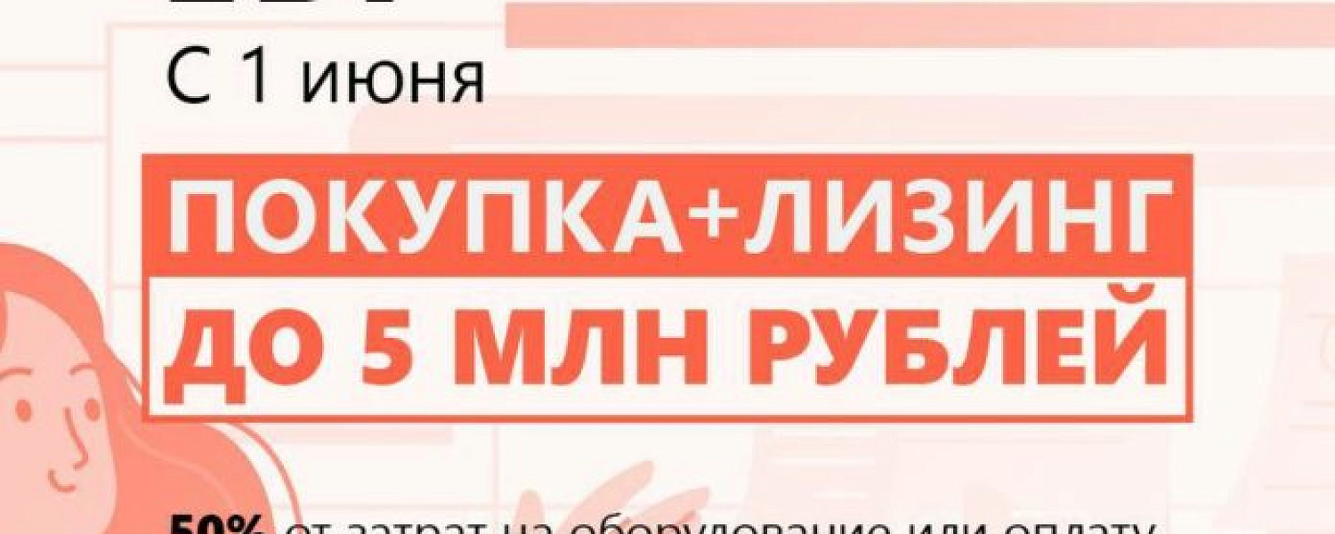 С 1 июня в Подмосковье запускаются новые меры поддержки для малого и среднего бизнеса