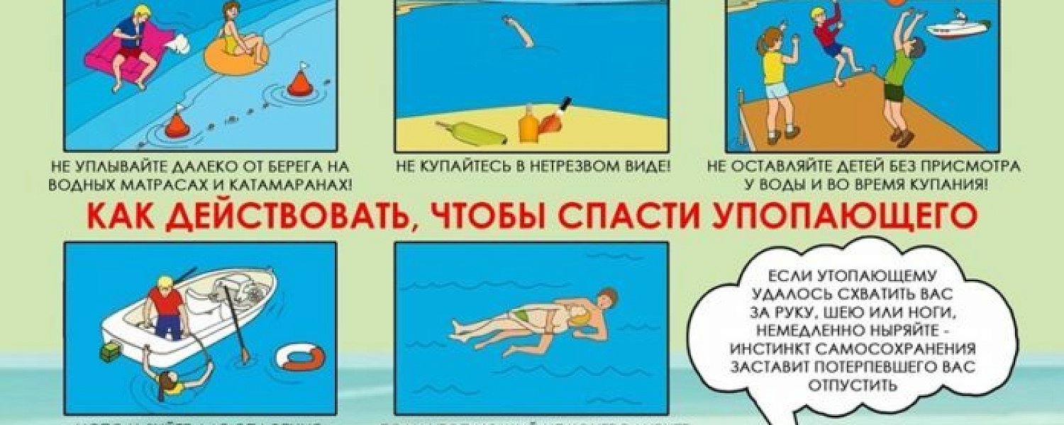 Как сделать отдых у воды безопасным и избежать происшествий Как сделать отдых у воды безопасным и избежать происшествий