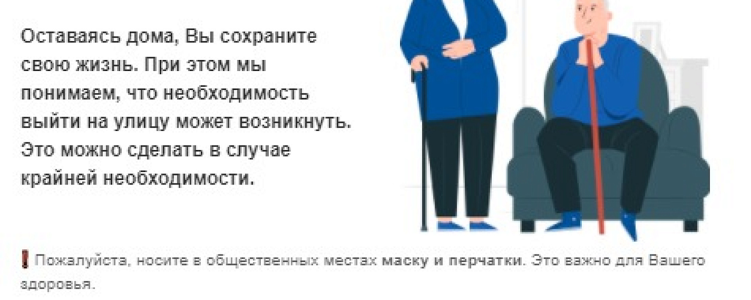 Оставайтесь дома: блокировка социальных карт