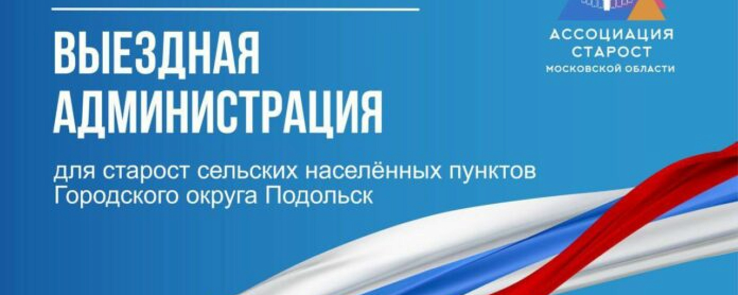 Встреча со старостами сельских населенных пунктов