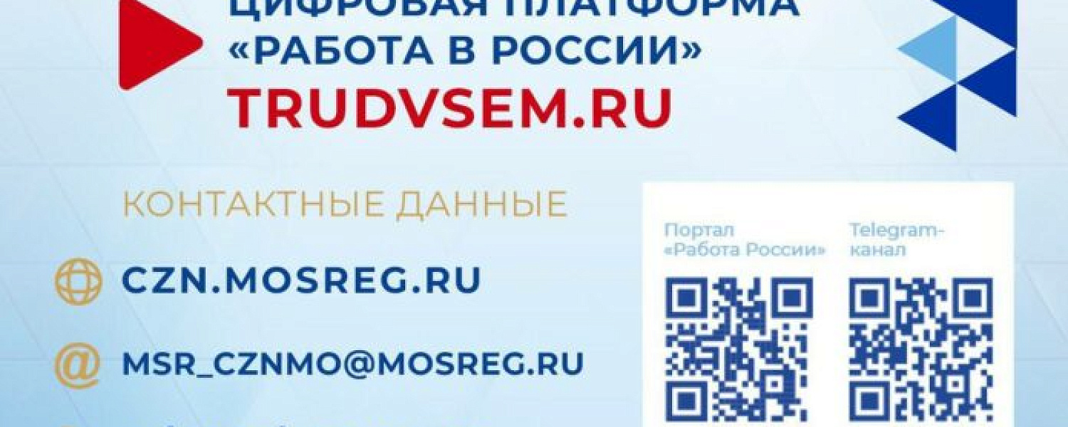 О рынке труда в городском округе Подольск О рынке труда в городском округе Подольск