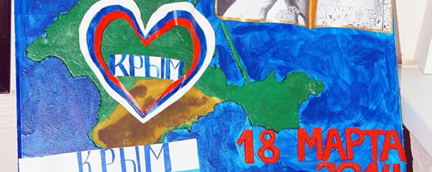 Творческий конкурс «Крым – наше богатство» стартовал в Подольске