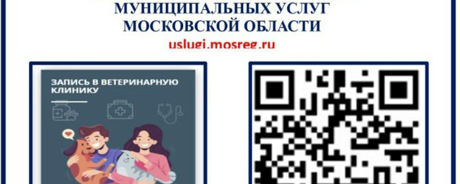 Записать домашнее животное к ветеринару теперь можно онлайн через портал госуслуг Записать домашнее животное к ветеринару теперь можно онлайн через портал госуслуг