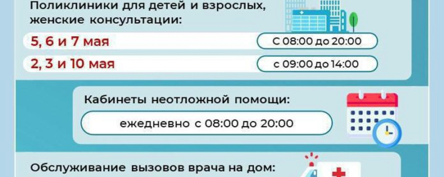 График работы подольских больниц в майские праздники График работы подольских больниц в майские праздники
